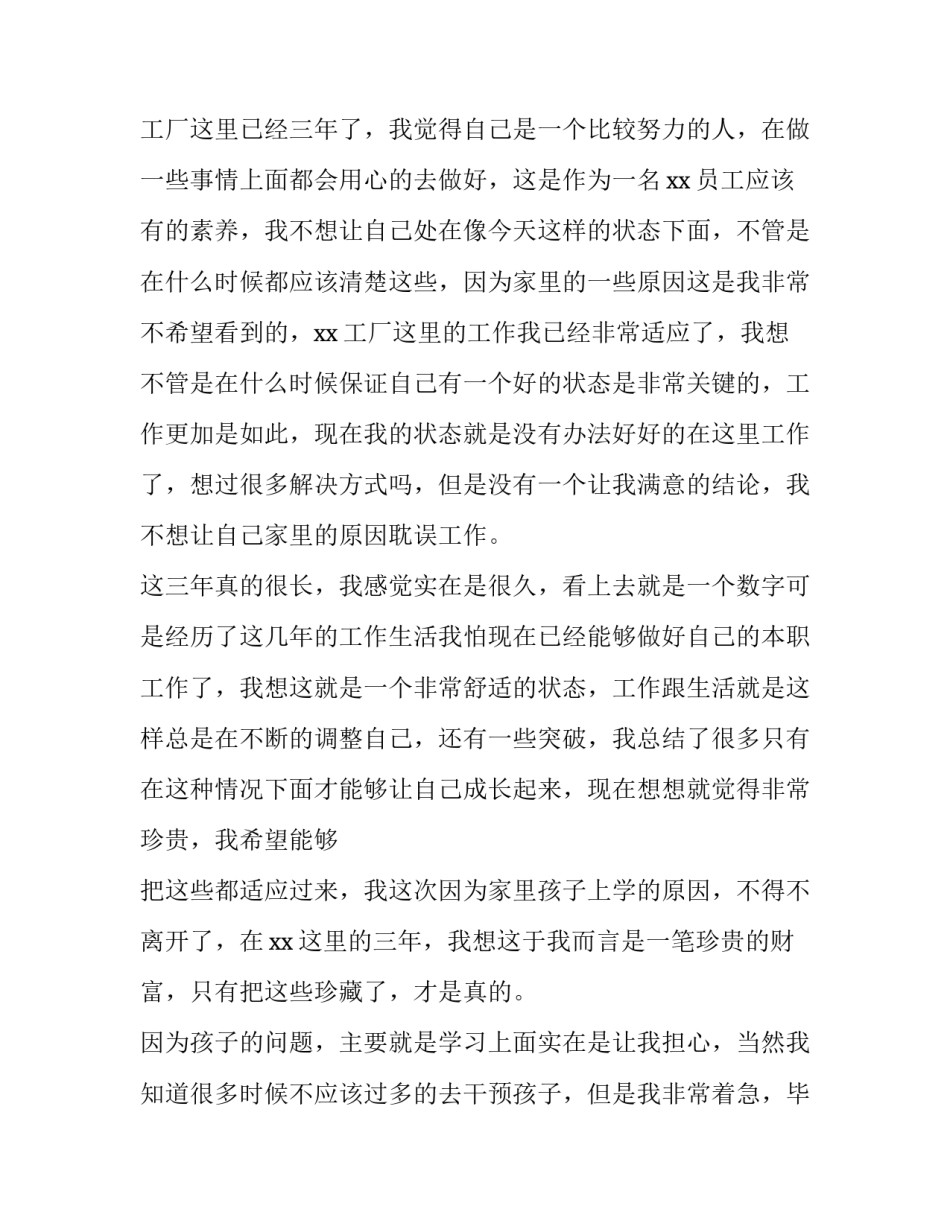 家庭原因辞职报告(通用12篇)_第3页