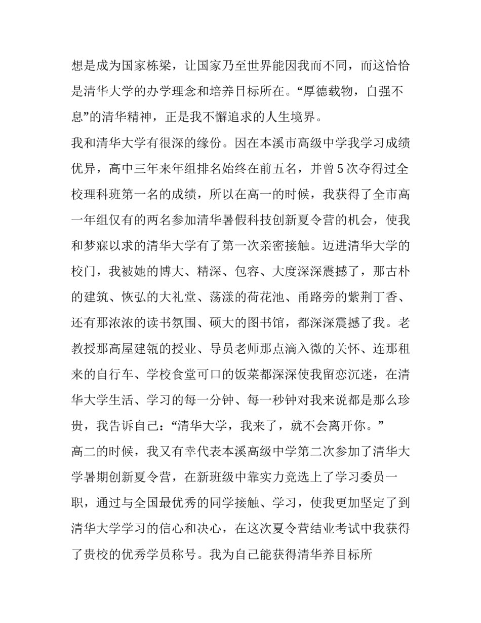 2023年高校自主招生申请书(7篇)_第2页