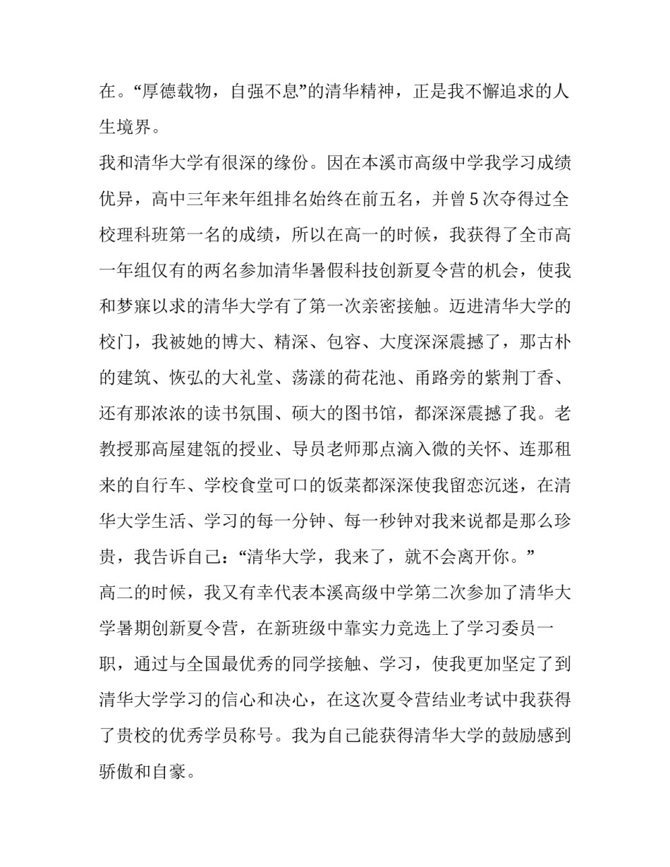 2023年高校自主招生申请书(7篇)_第3页
