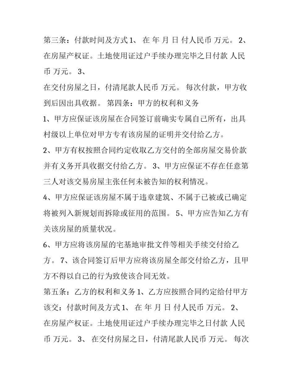 2023年自建房购房合同协议书(二十一篇)_第2页