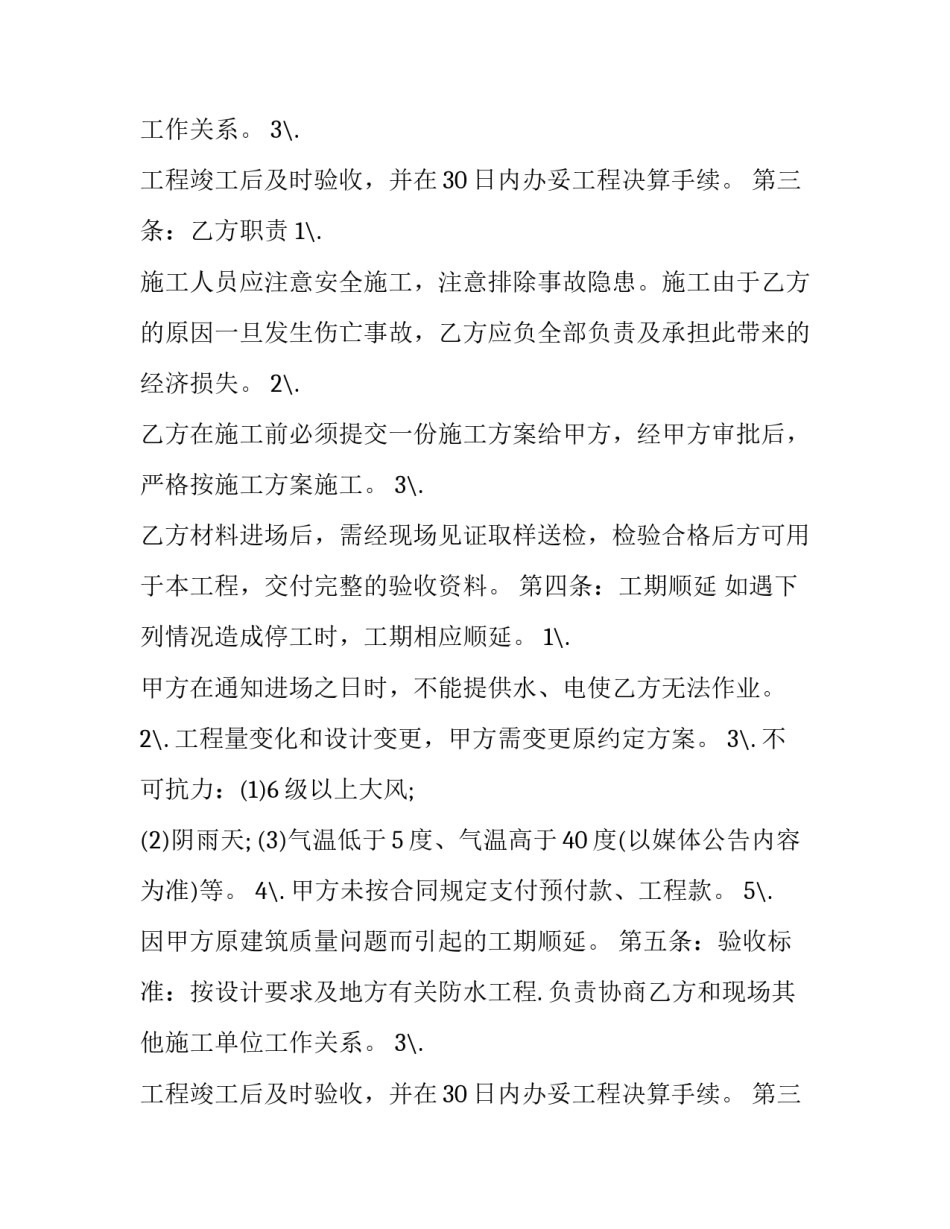 2023年防水工程合同书1页 防水合同(21篇)_第2页