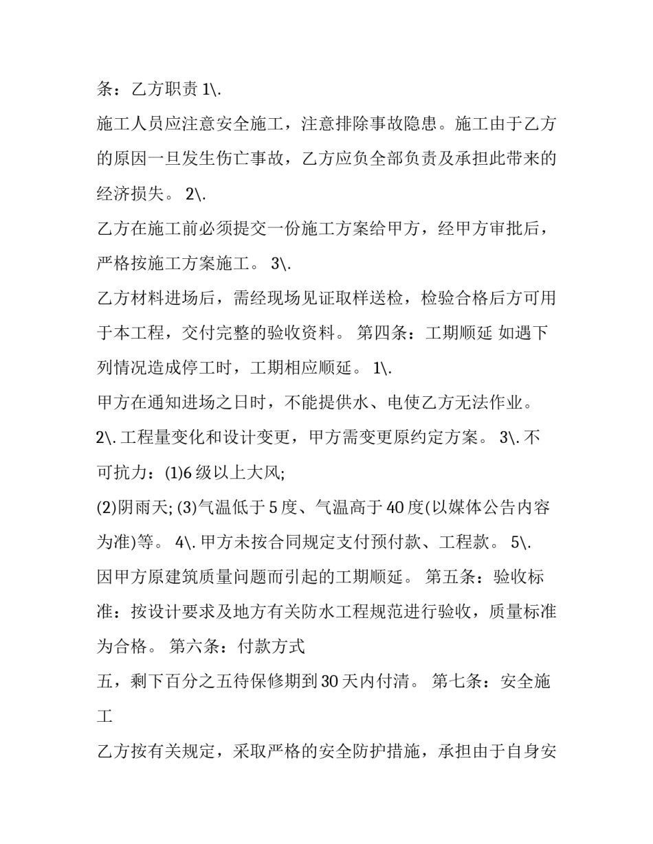 2023年防水工程合同书1页 防水合同(21篇)_第3页