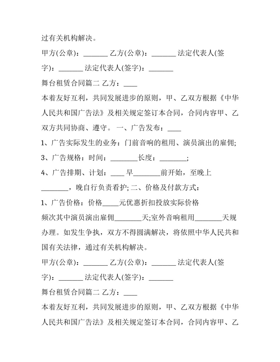 舞台租赁合同(模板9篇)_第2页