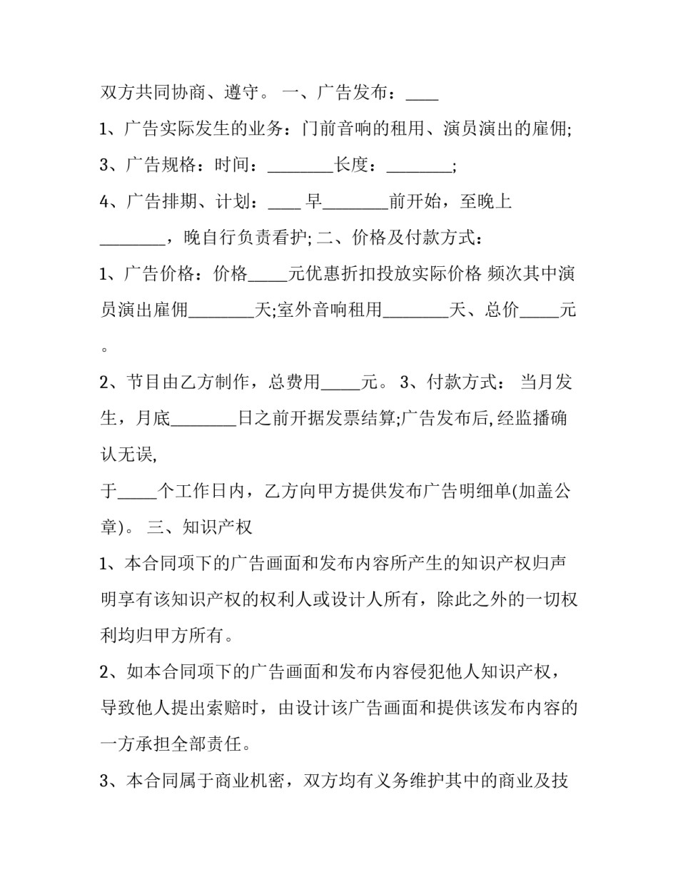 舞台租赁合同(模板9篇)_第3页