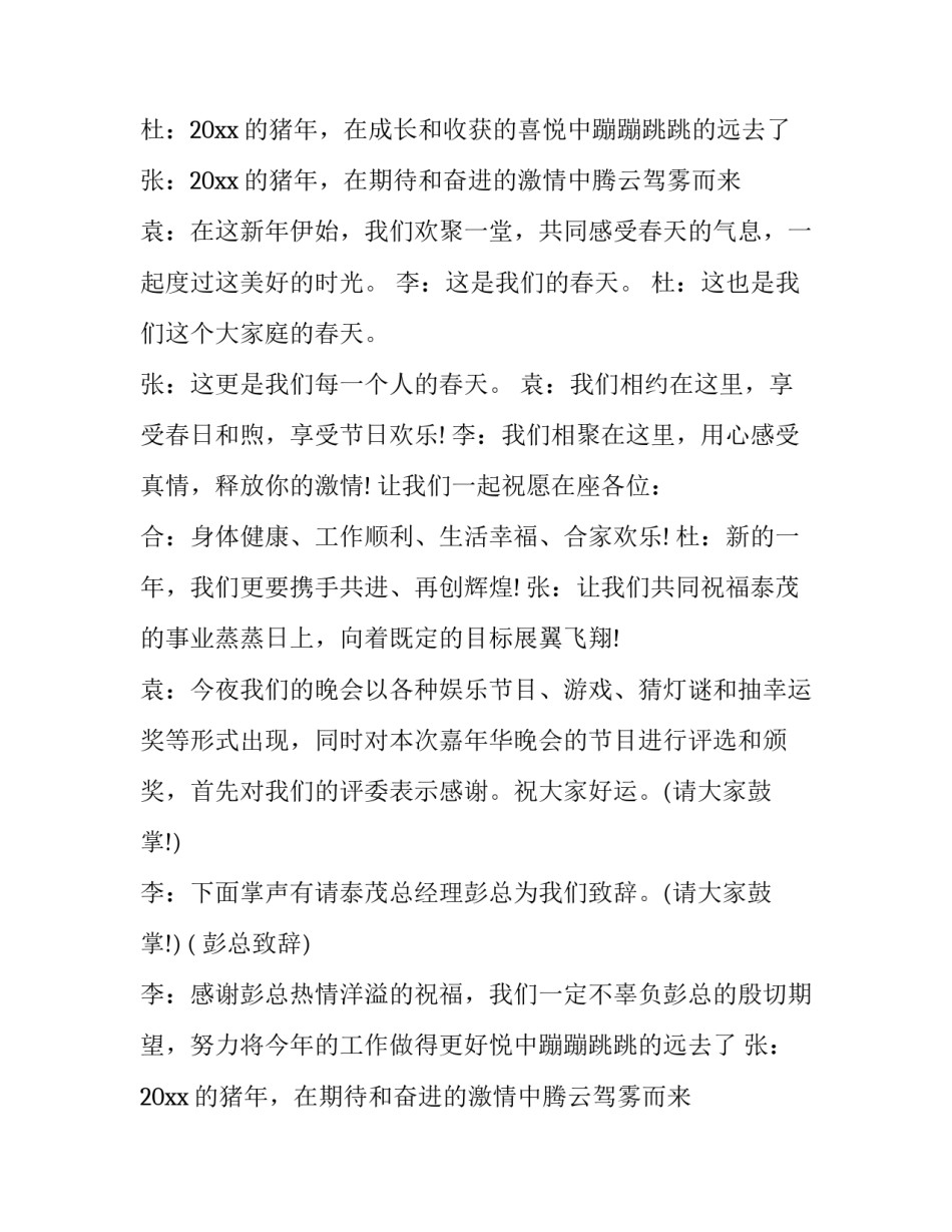 最新新年年会主持词开场语怎么说(12篇)_第2页