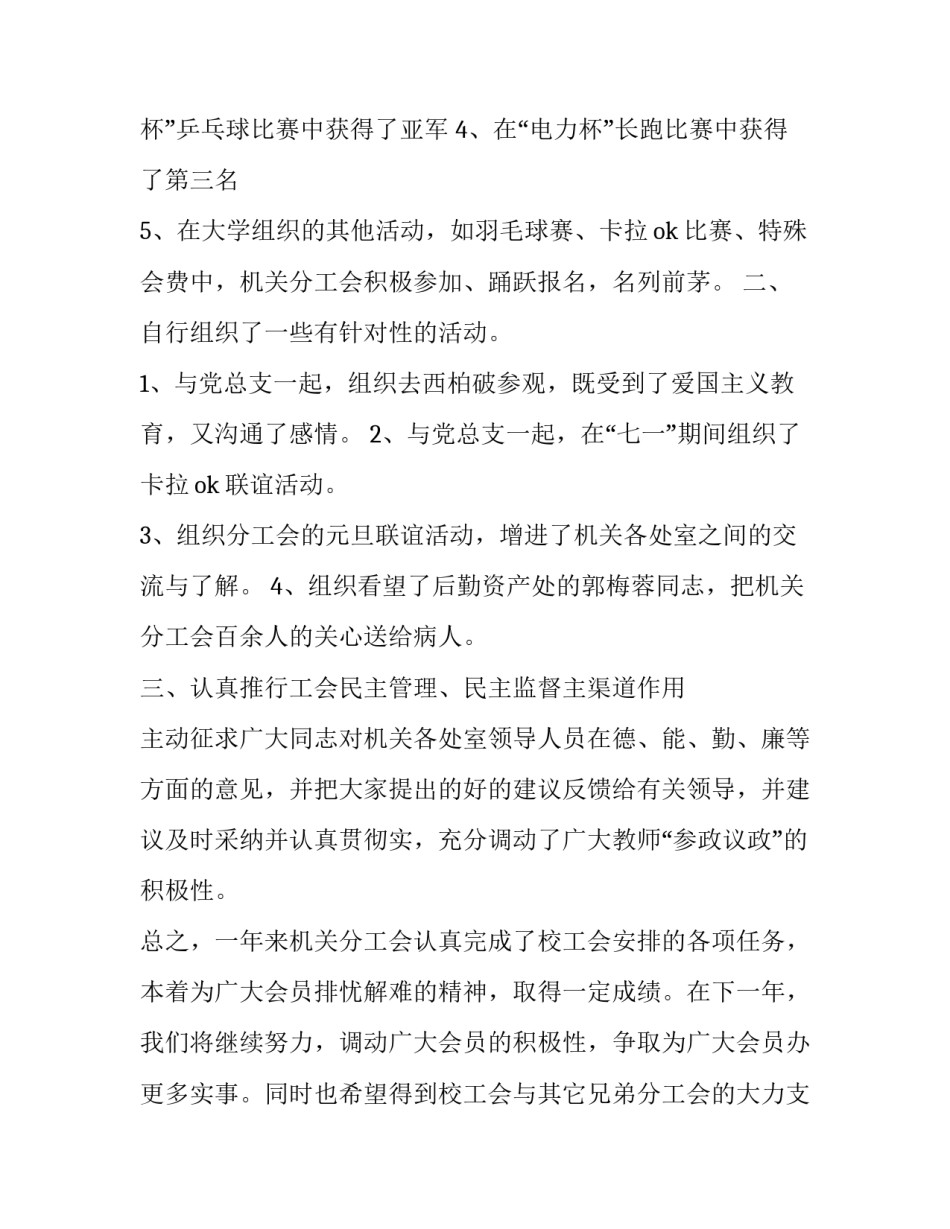 最新机关分工会工会工作总结 基层工会分会工作总结(5篇)_第2页