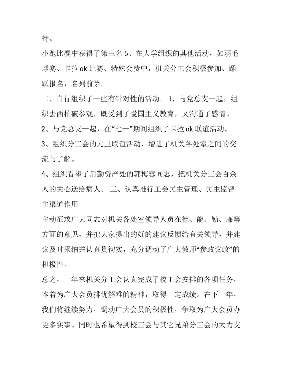 最新机关分工会工会工作总结 基层工会分会工作总结(5篇)_第3页