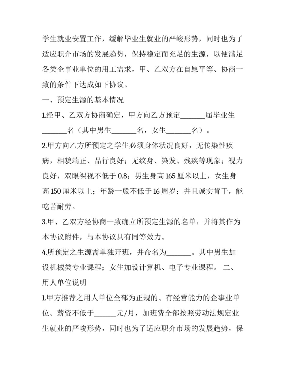 预定客房协议书怎么写 预定客房协议书怎么写的(三篇)_第2页