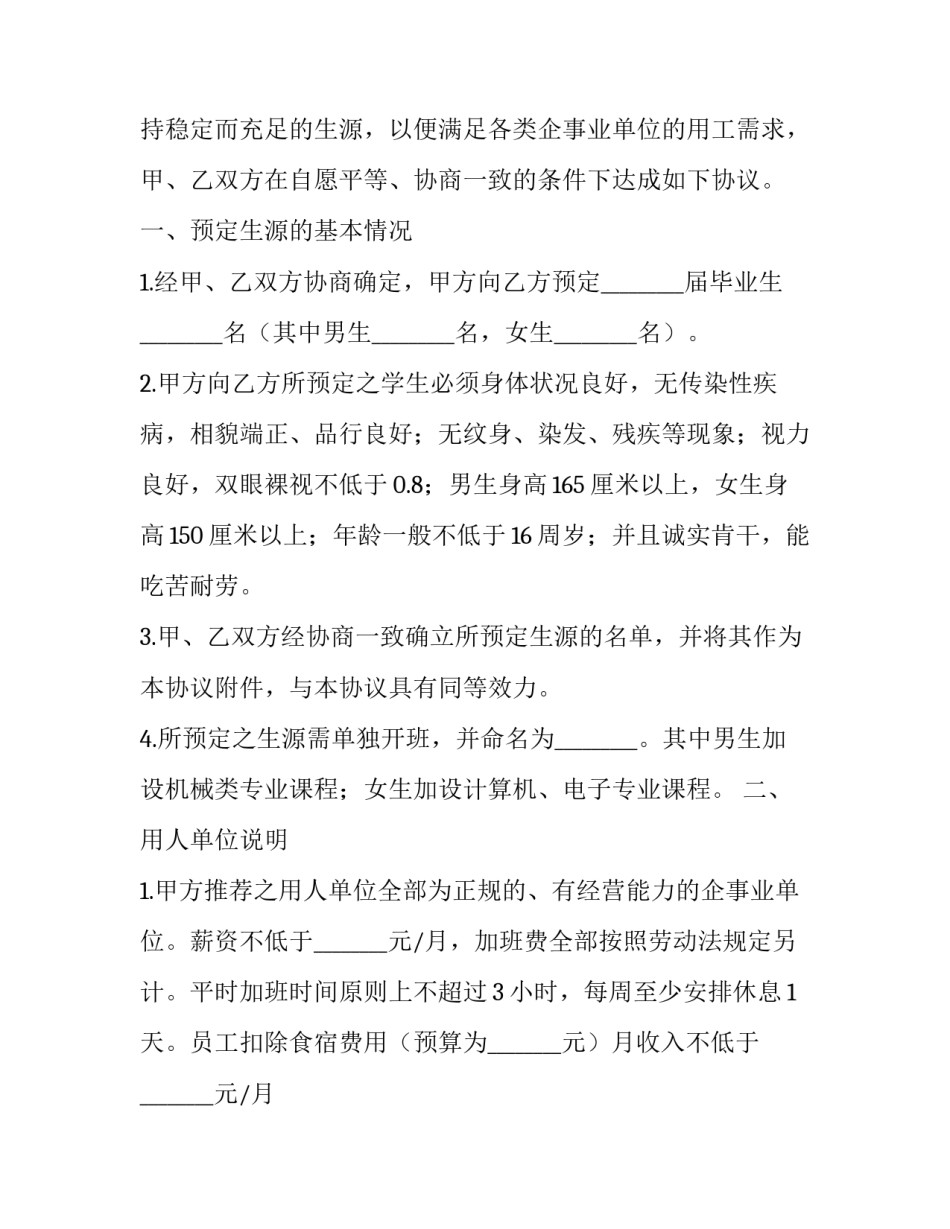 预定客房协议书怎么写 预定客房协议书怎么写的(三篇)_第3页