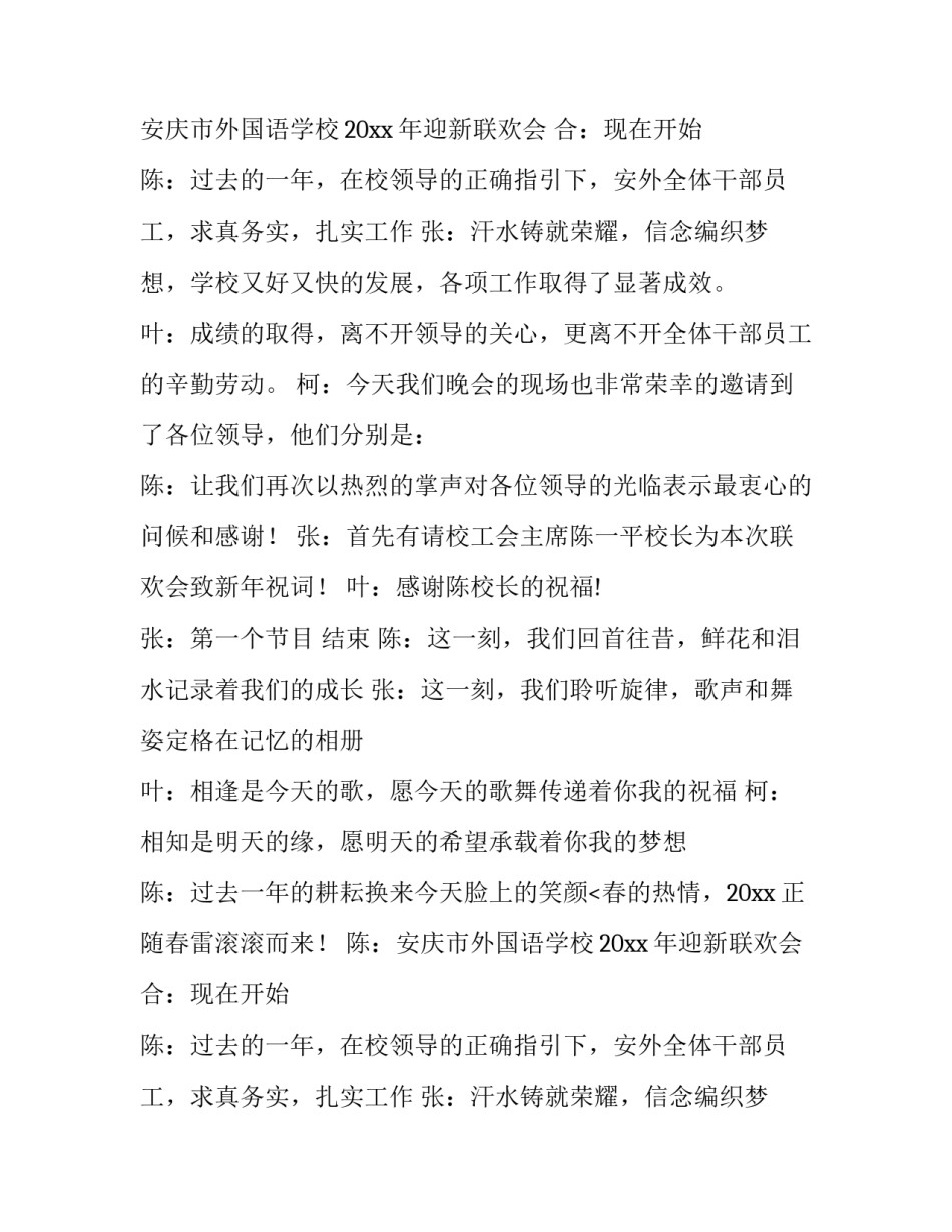 最新感恩班会主题班会主持词 感恩的主题班会主持词(16篇)_第2页