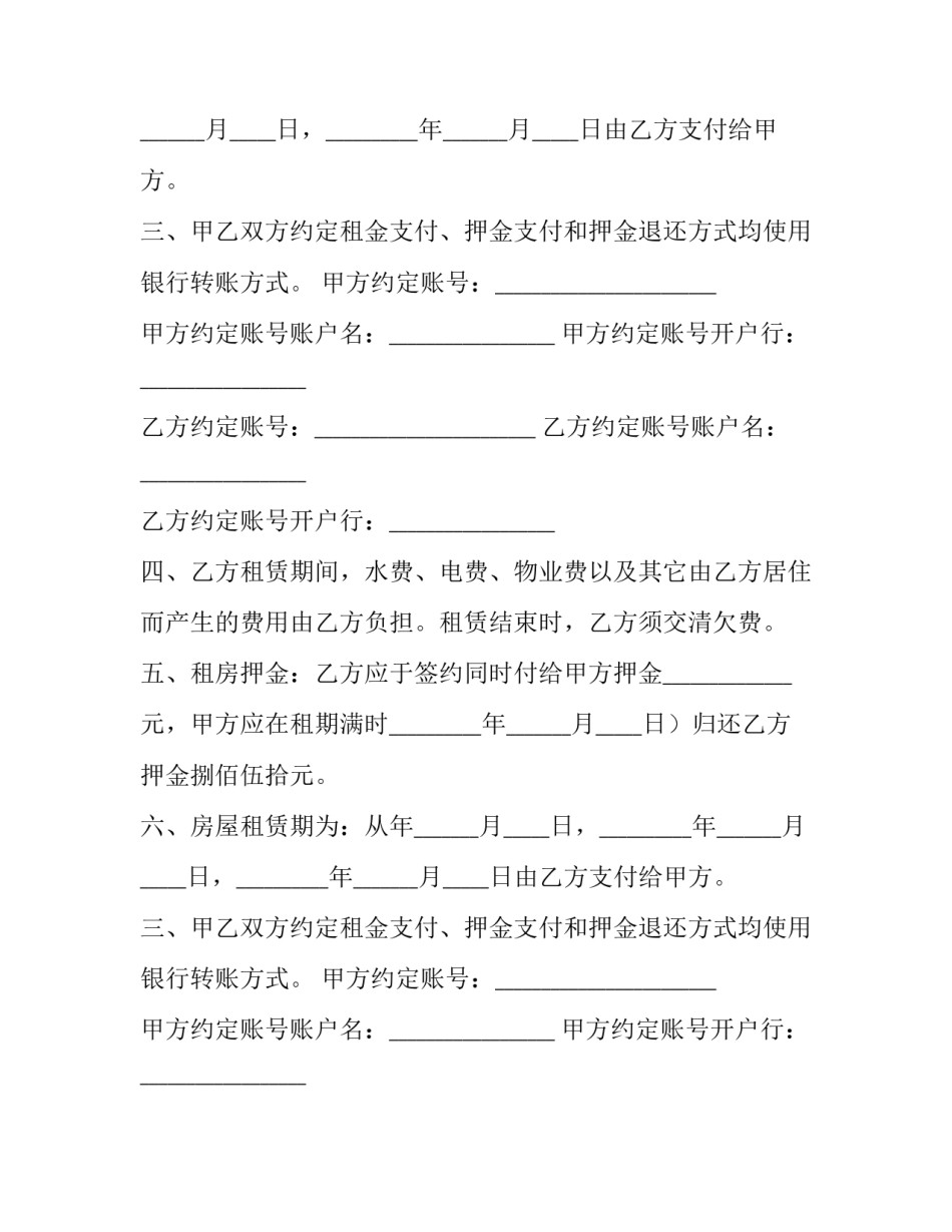 2023年房屋租赁合同简单(实用8篇)_第2页