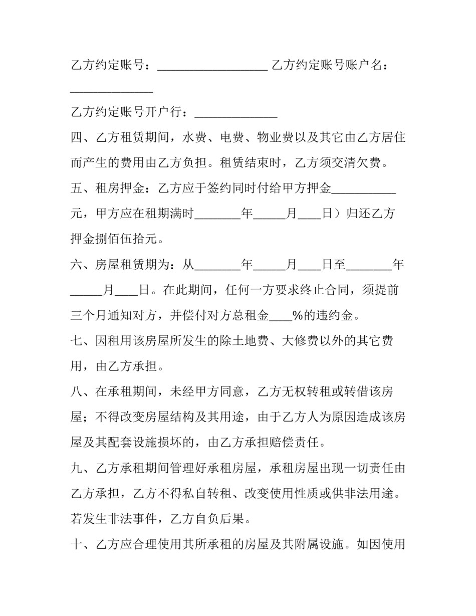 2023年房屋租赁合同简单(实用8篇)_第3页