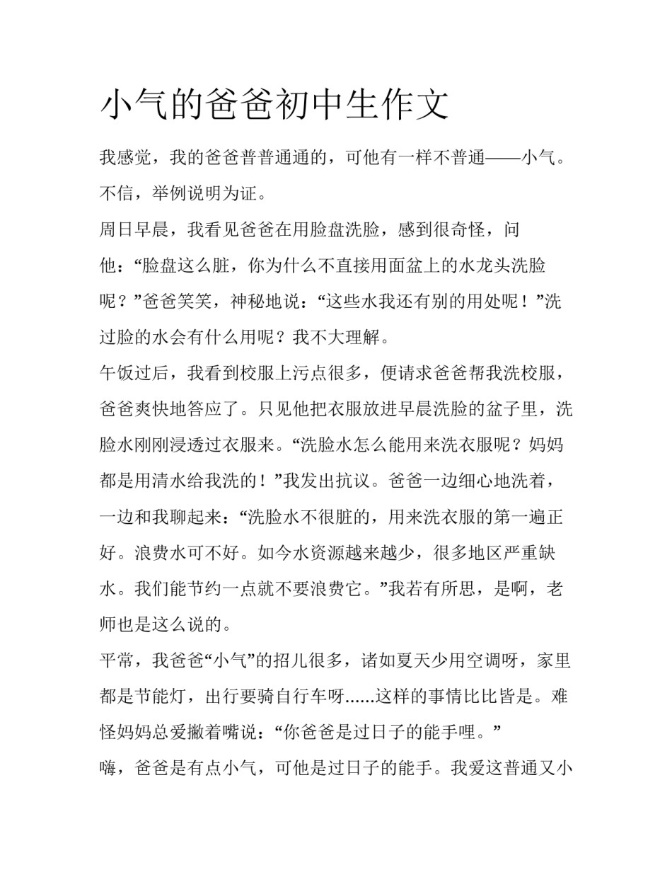 小气的爸爸初中生作文_第1页