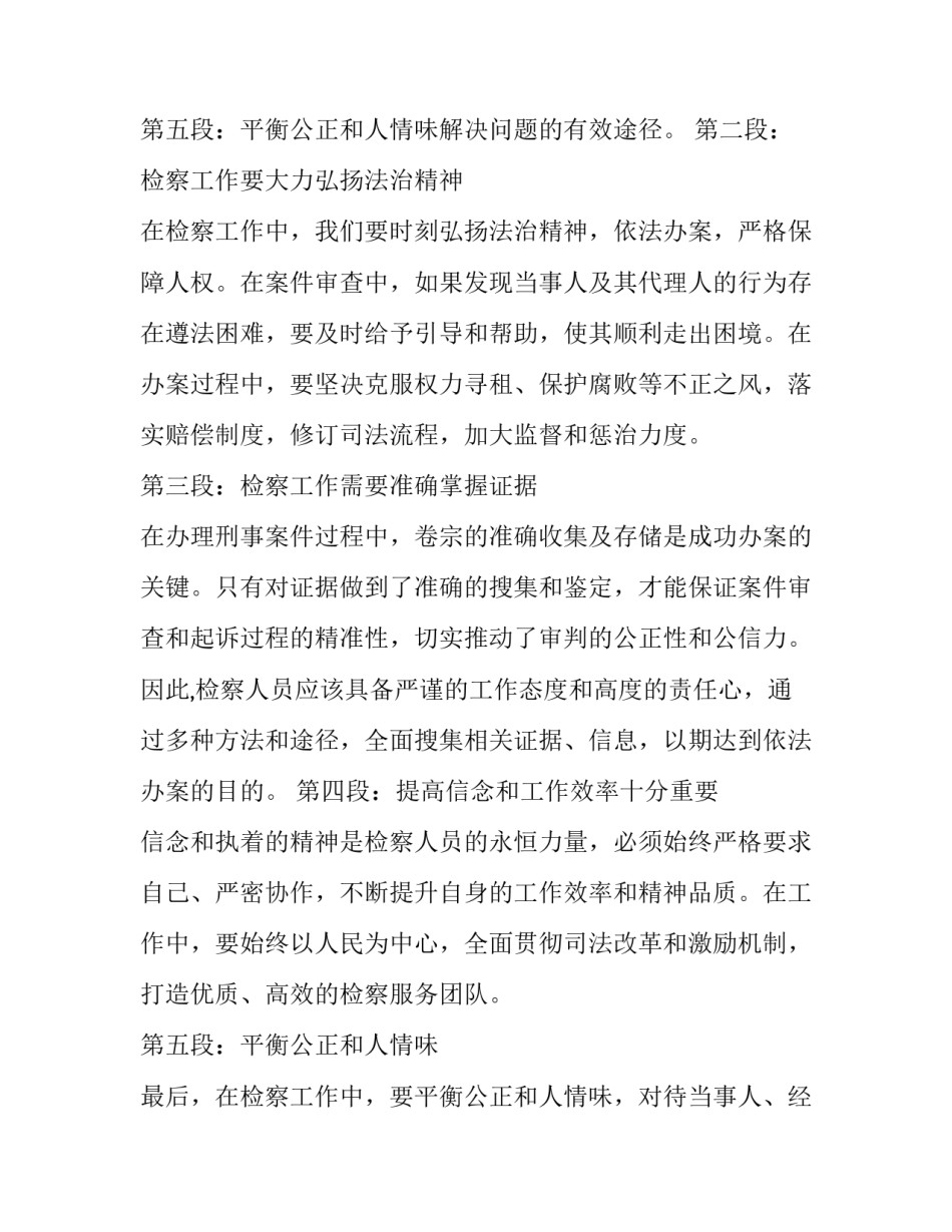 2023年业务工作心得体会感悟 检察业务工作心得体会(通用14篇)_第3页