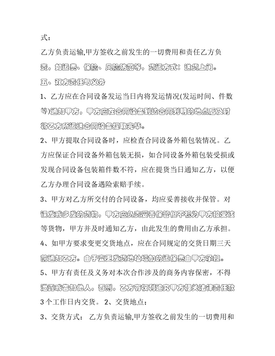 仪器检定合同 检测单位合同(十篇)_第2页