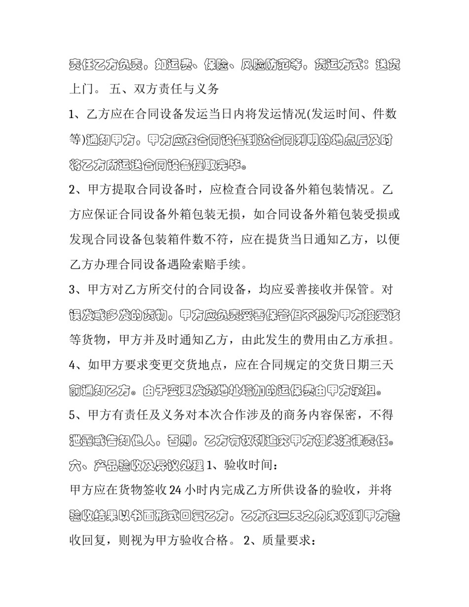 仪器检定合同 检测单位合同(十篇)_第3页