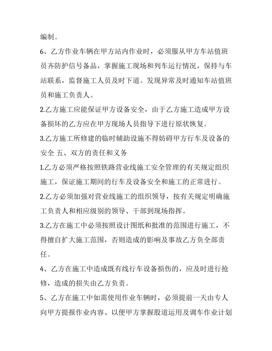 最新铁路施工安全协议评审 铁路施工安全协议有效期几个月(二十四篇)_第3页