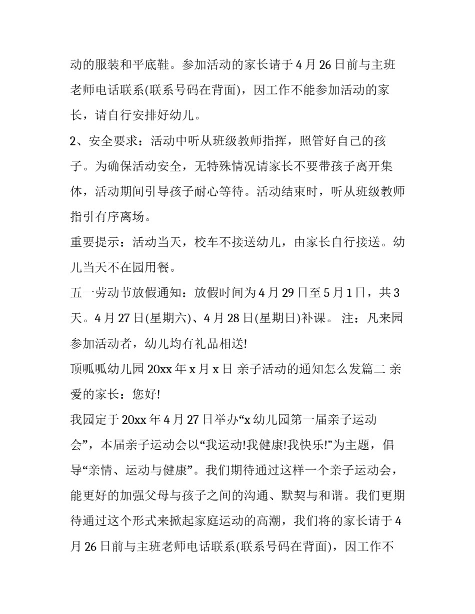 2023年亲子活动的通知怎么发(6篇)_第2页