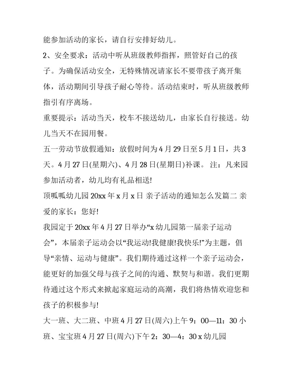 2023年亲子活动的通知怎么发(6篇)_第3页