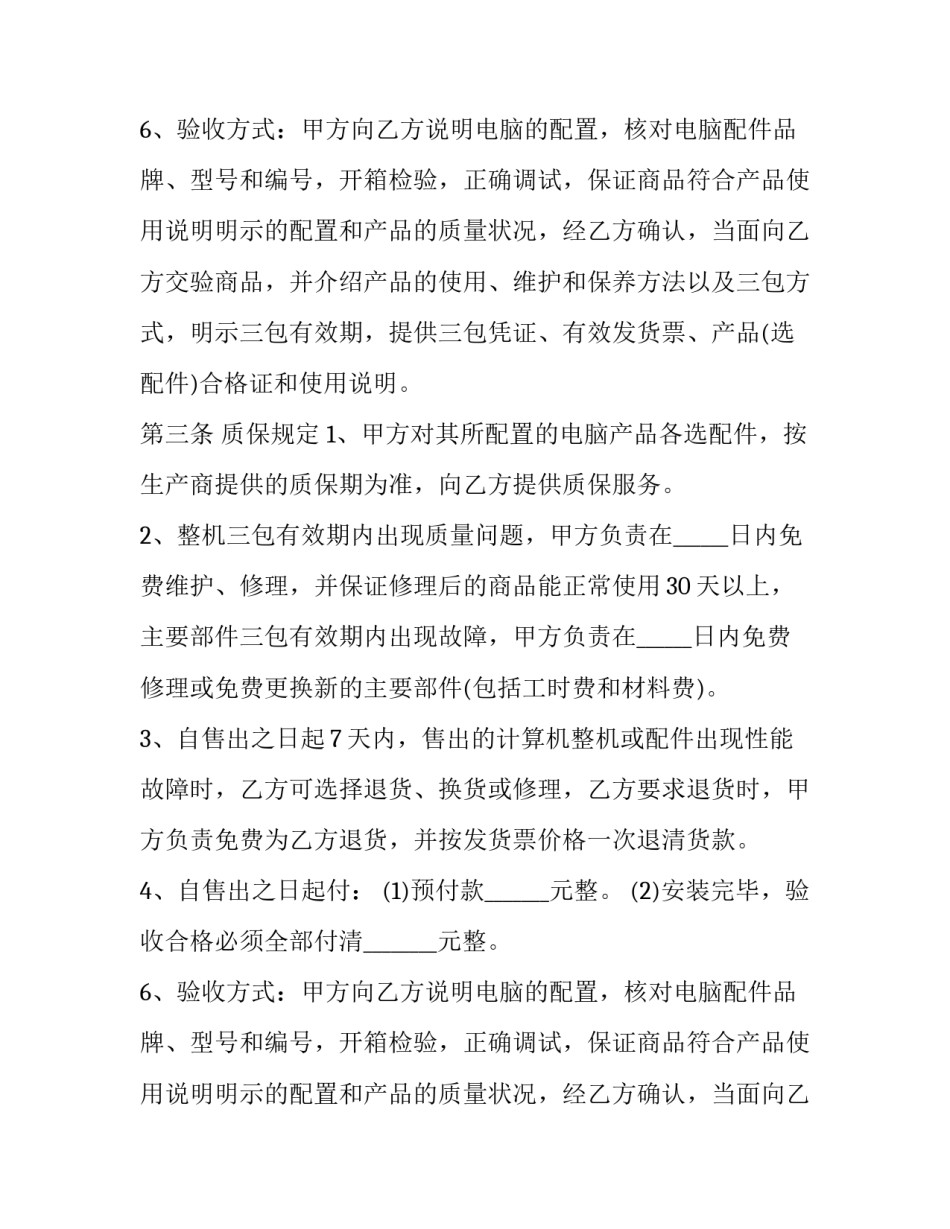 2023年购买电脑合同协议书 购买电脑的合同(三篇)_第2页