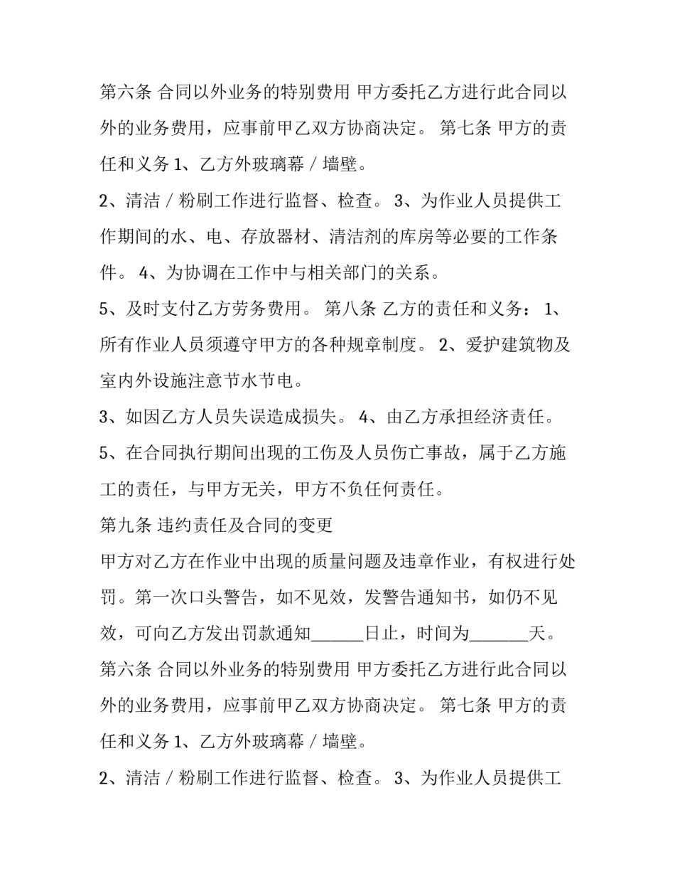最新内外墙粉刷承包合同 外墙粉刷工程合同怎么样签合同(五篇)_第2页