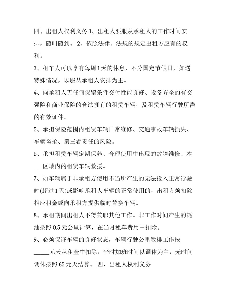 最新连人带车出租合同(21篇)_第2页