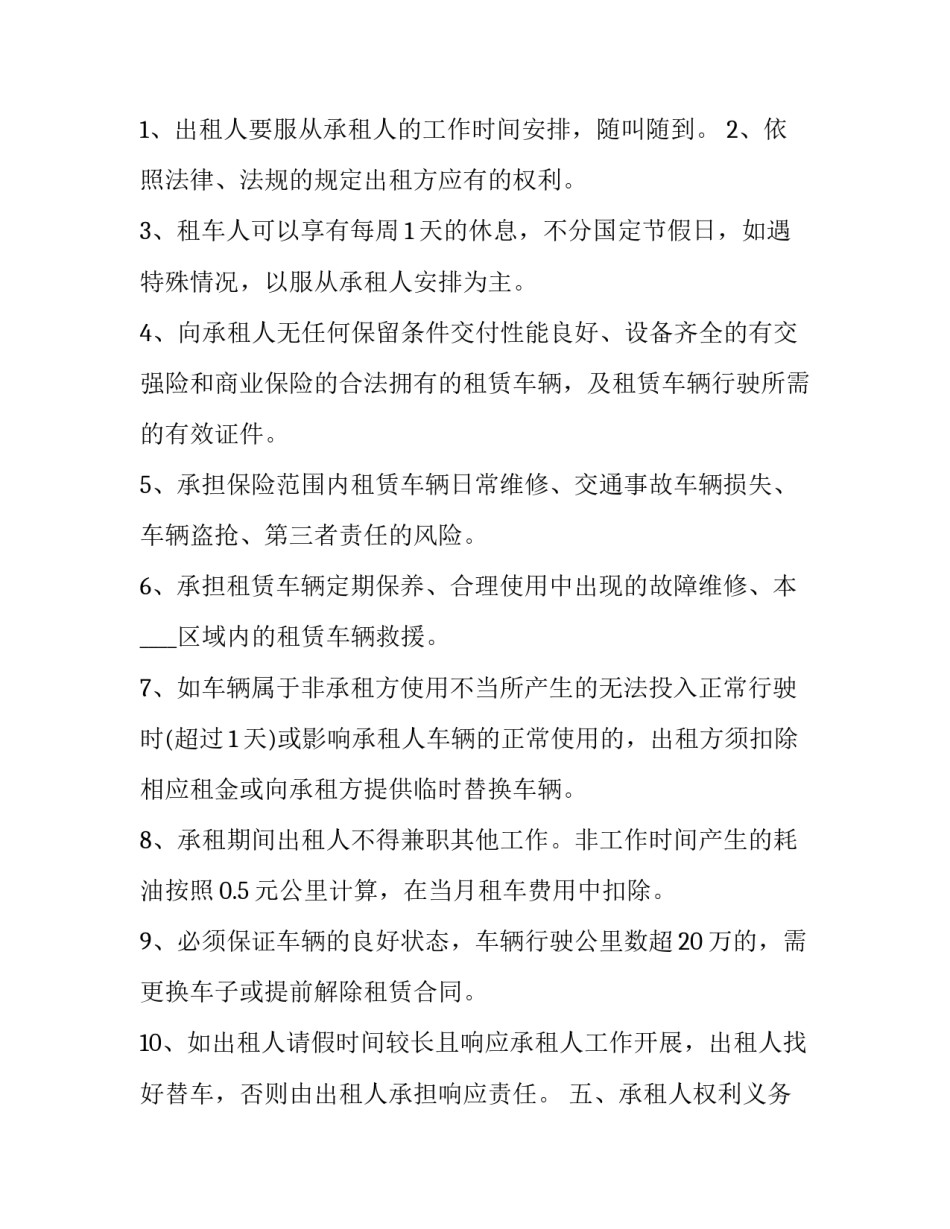 最新连人带车出租合同(21篇)_第3页