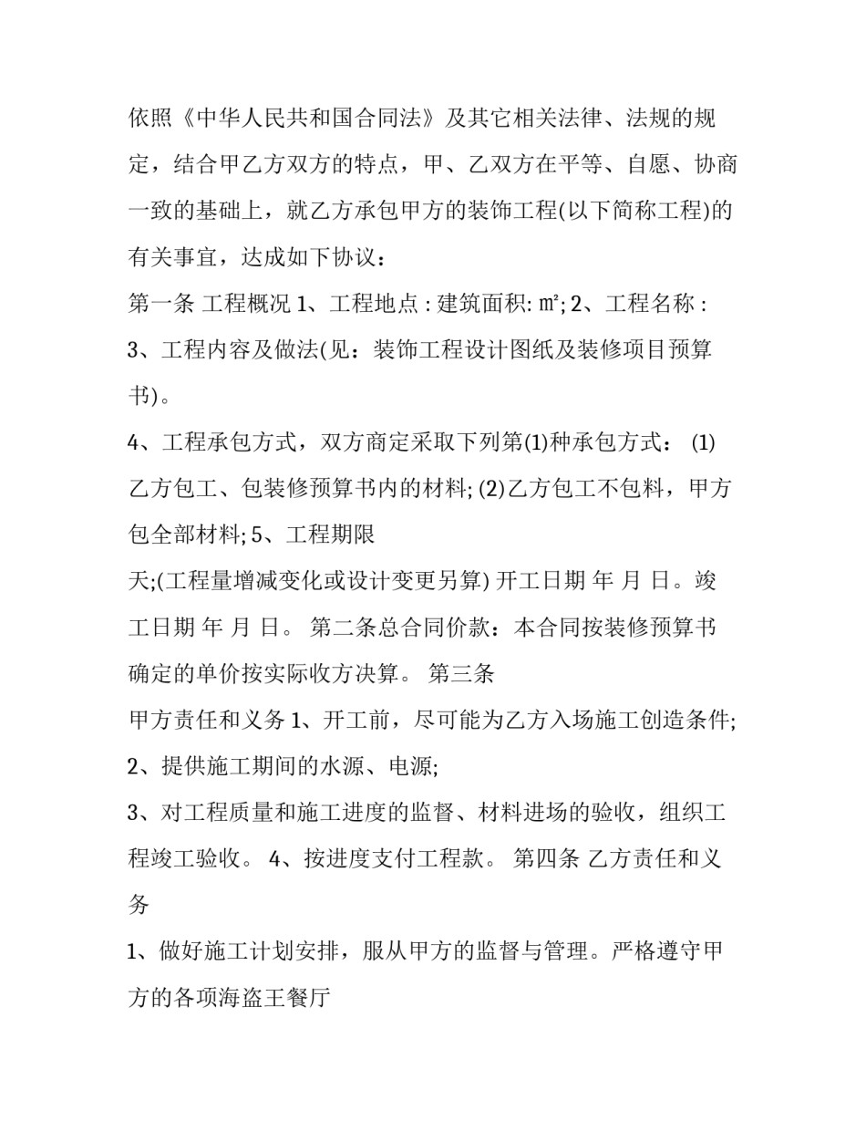 2023年厨房装修工程合同协议书 厨房改造合同范本文档(3篇)_第3页