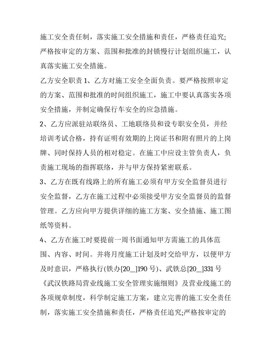 电务段施工安全协议书(24篇)_第2页