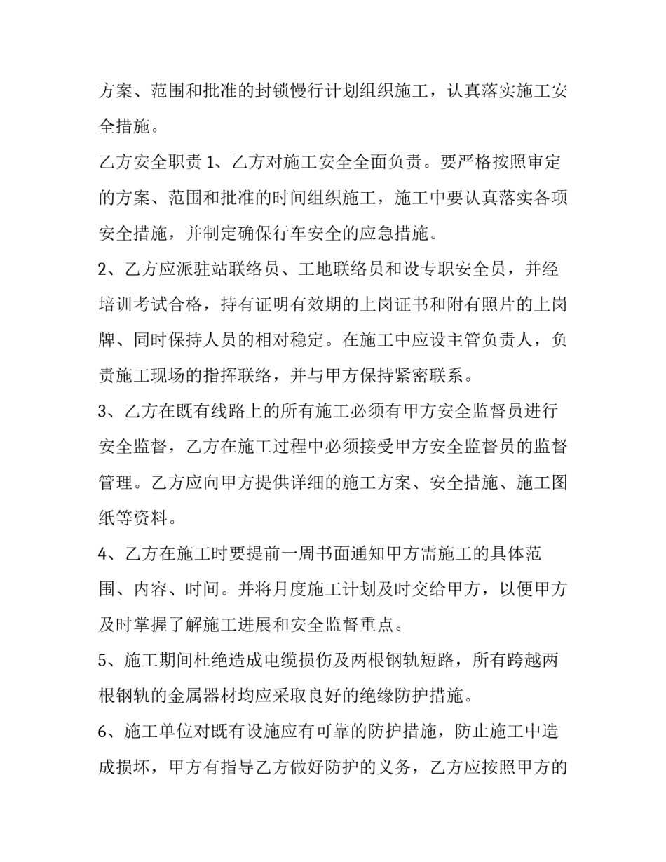 电务段施工安全协议书(24篇)_第3页