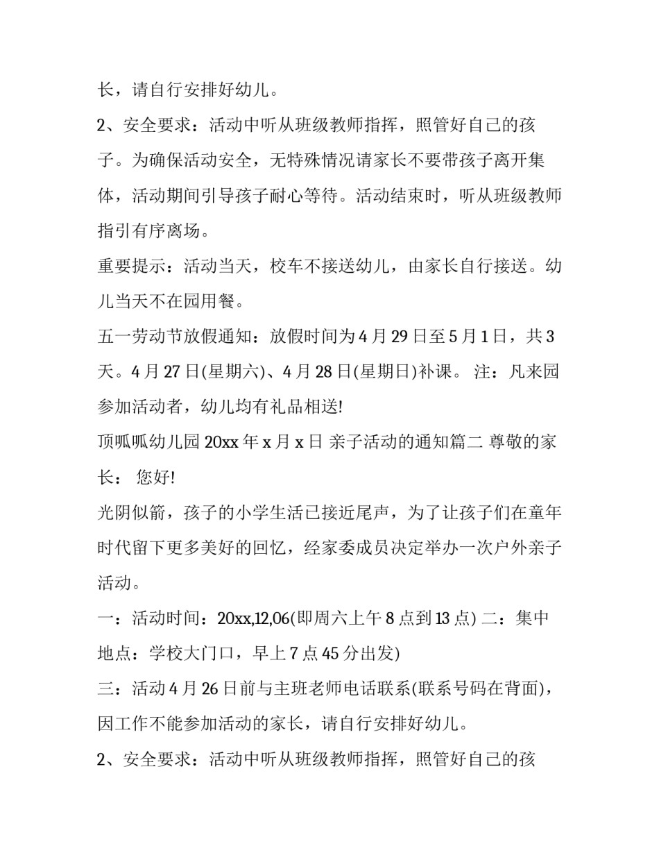 最新亲子活动的通知(6篇)_第2页