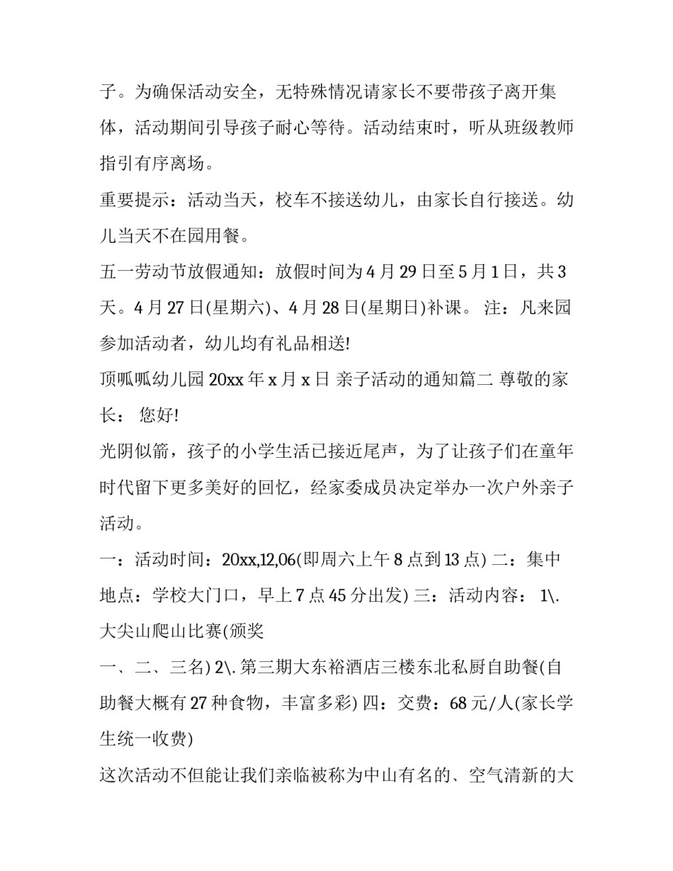 最新亲子活动的通知(6篇)_第3页