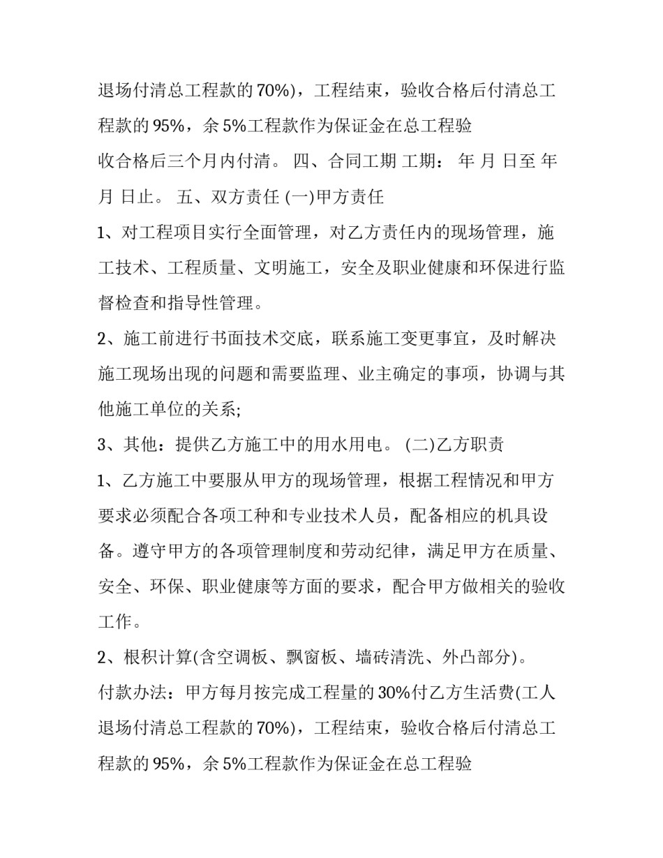 最新内外墙粉刷合同(五篇)_第2页