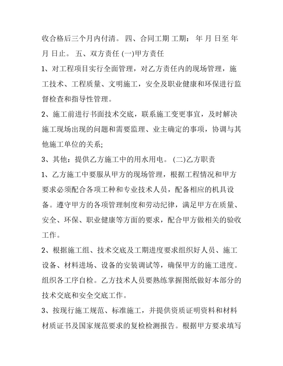 最新内外墙粉刷合同(五篇)_第3页
