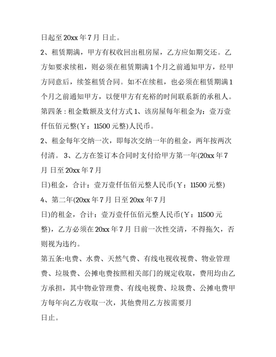 2023年房产房屋租赁合同模板 2023年房屋租赁合同范本(17篇)_第2页