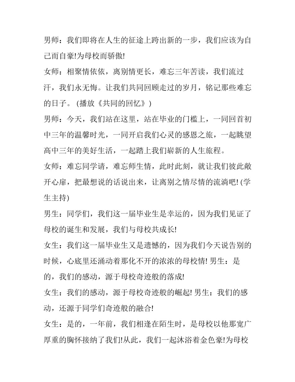 最新毕业晚会主持词开场白 毕业晚会主持词开场白100字(15篇)_第2页