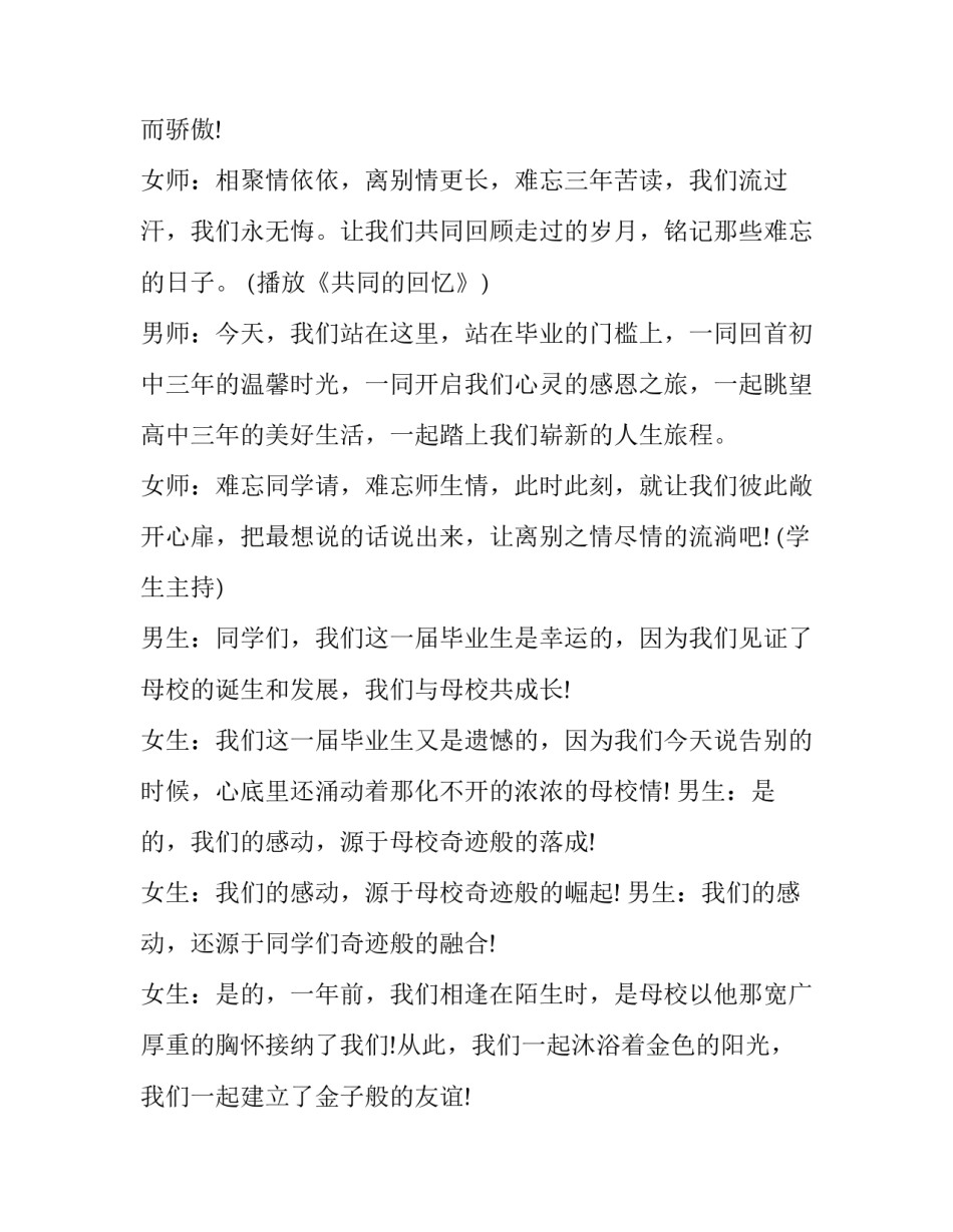 最新毕业晚会主持词开场白 毕业晚会主持词开场白100字(15篇)_第3页