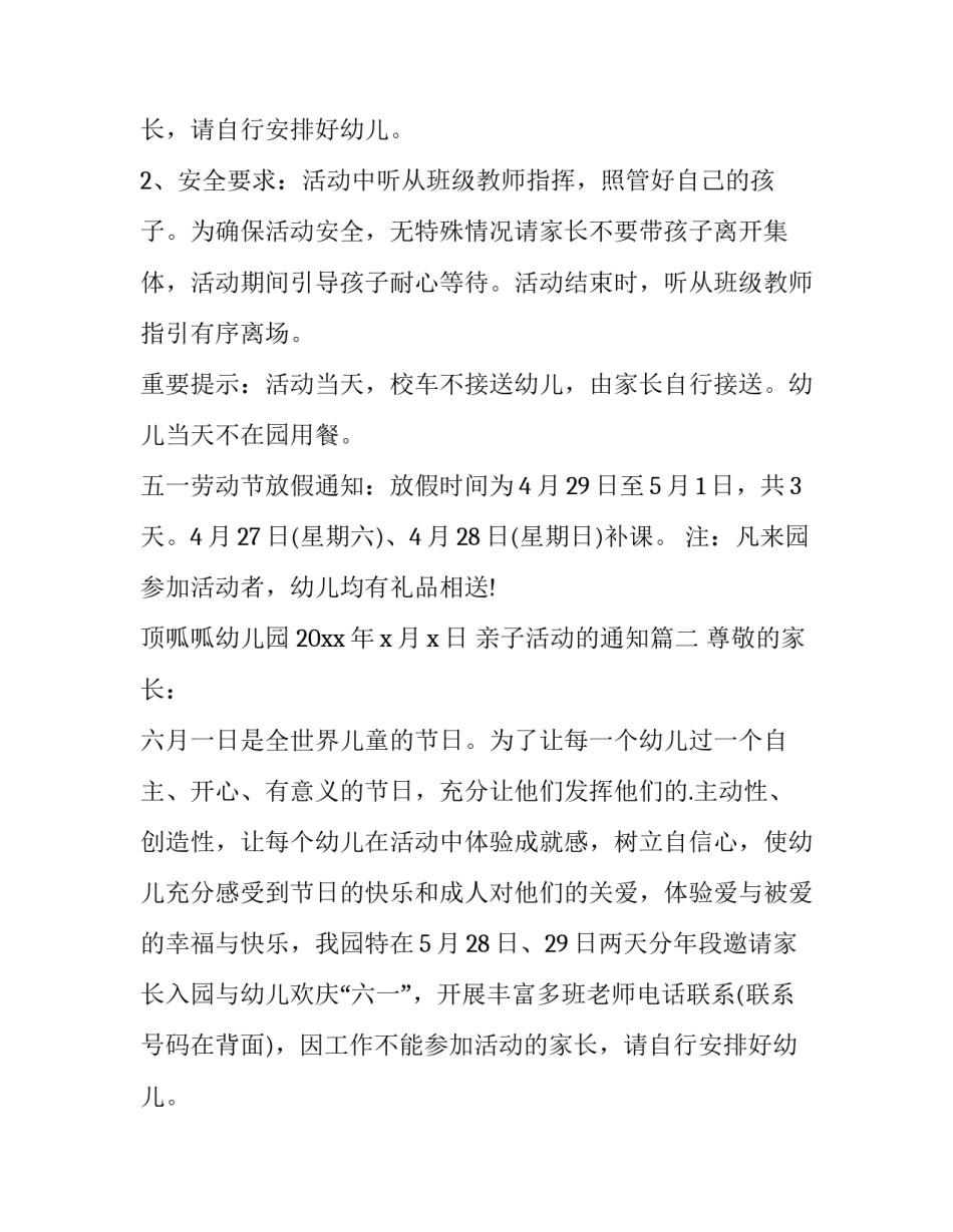 2023年亲子活动的通知(八篇)_第2页