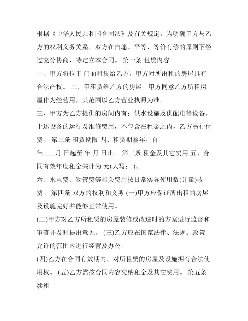 2023年临街门面租赁合同(24篇)_第3页