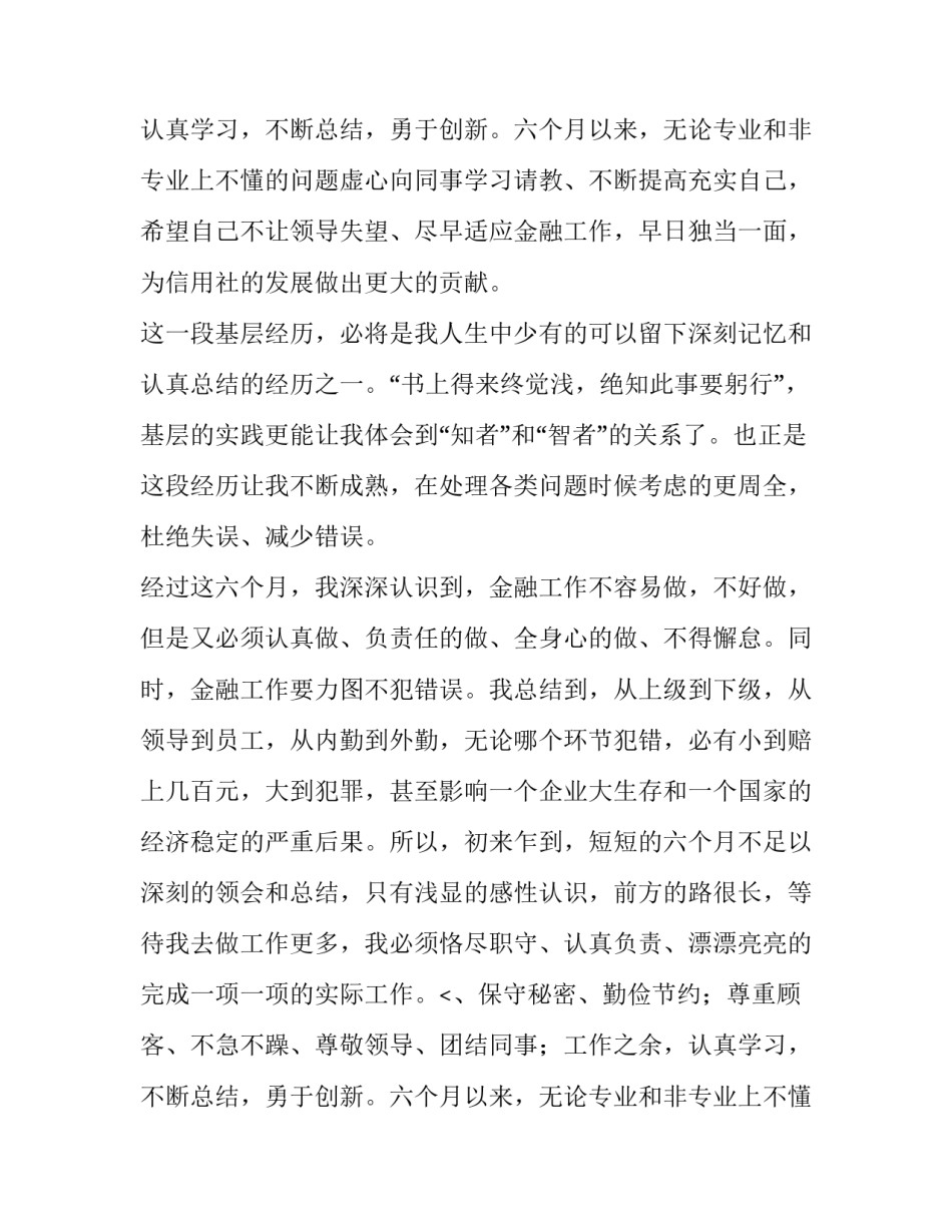 护士试用期转正申请书(7篇)_第2页