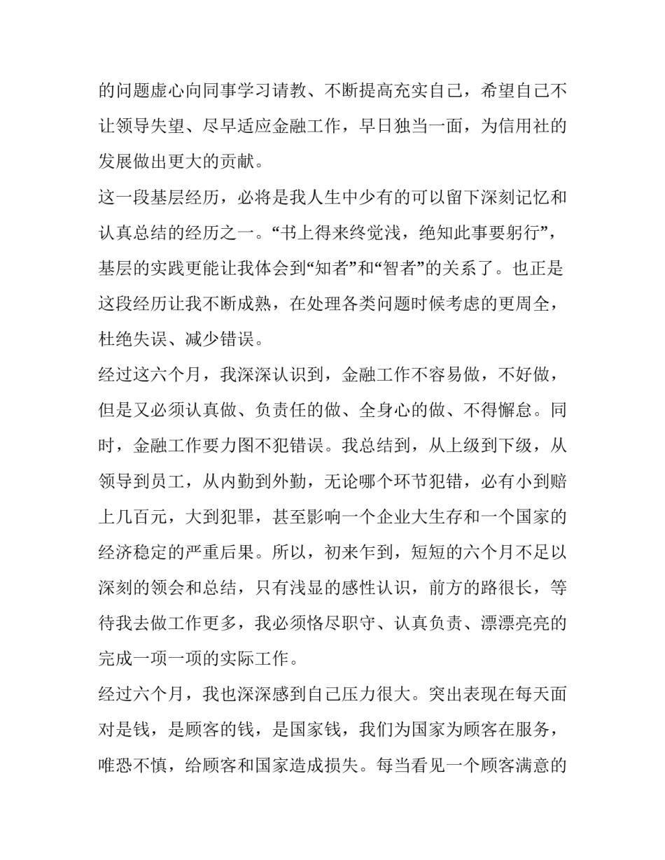 护士试用期转正申请书(7篇)_第3页