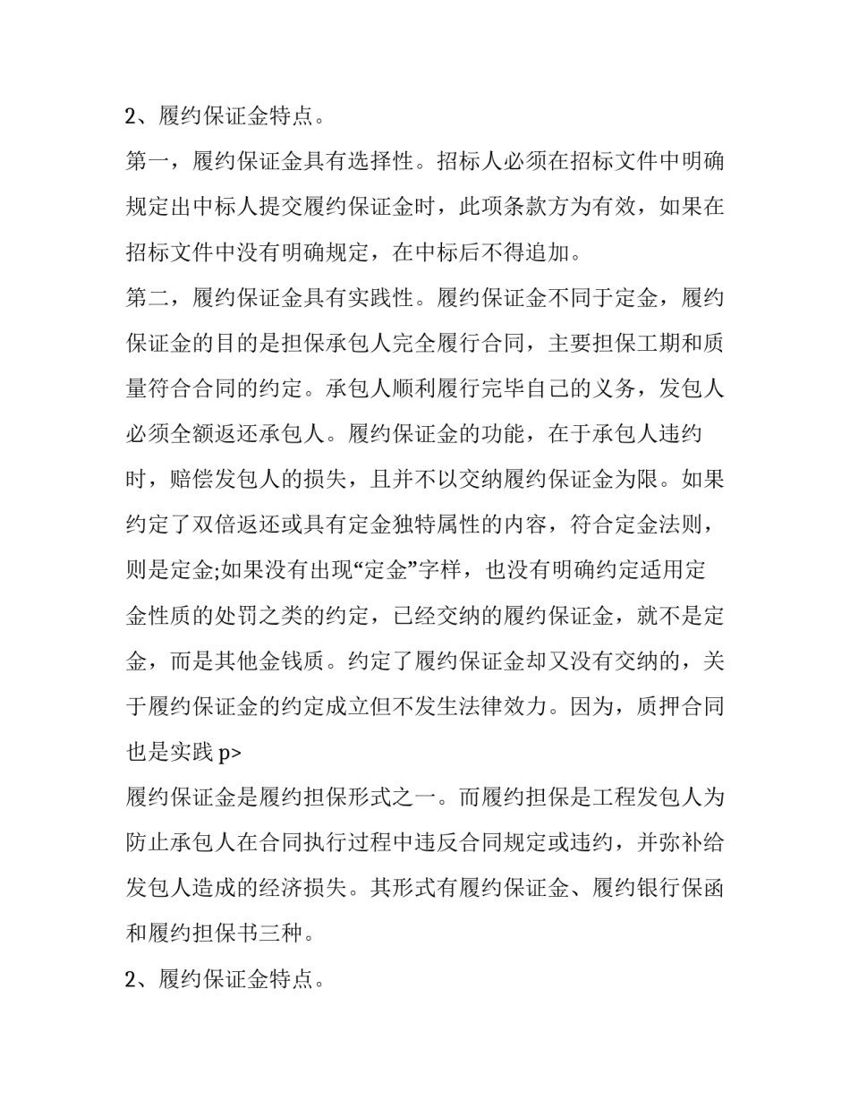建设工程合同履约保证金解说_第2页