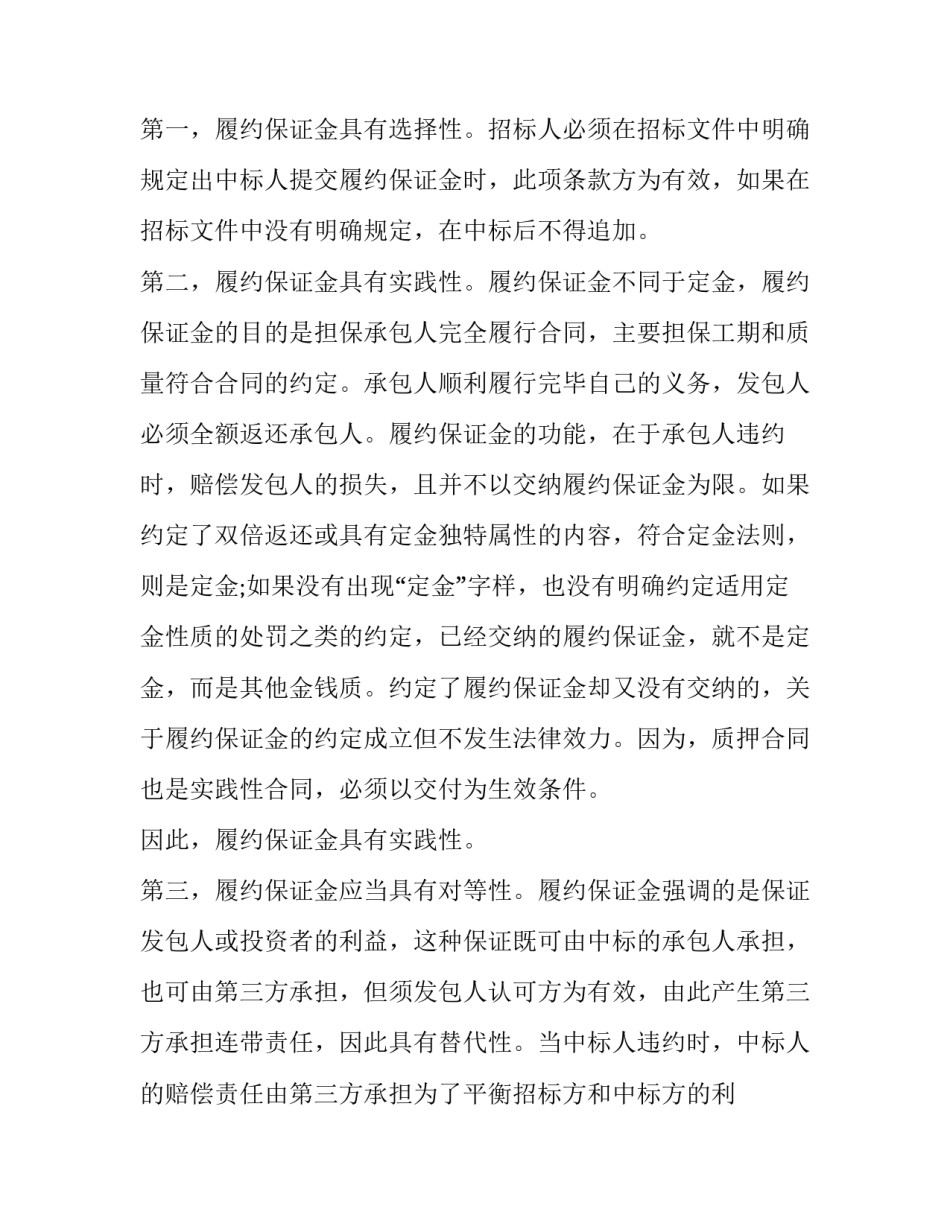 建设工程合同履约保证金解说_第3页