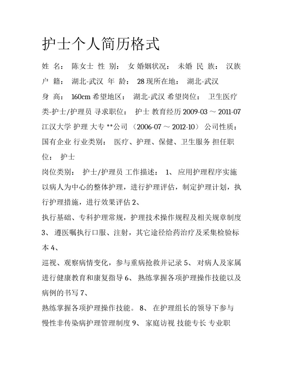 护士个人简历格式_第1页