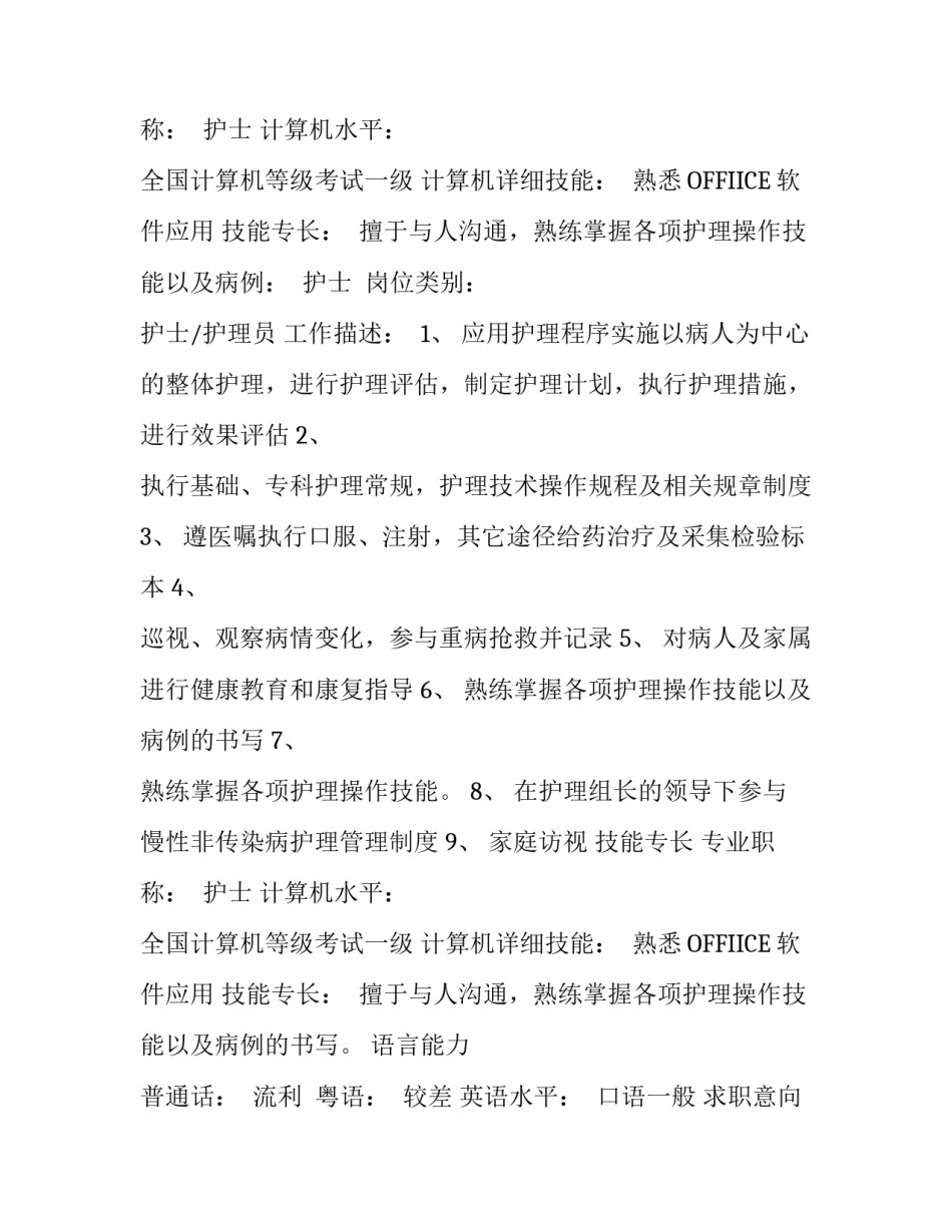 护士个人简历格式_第2页