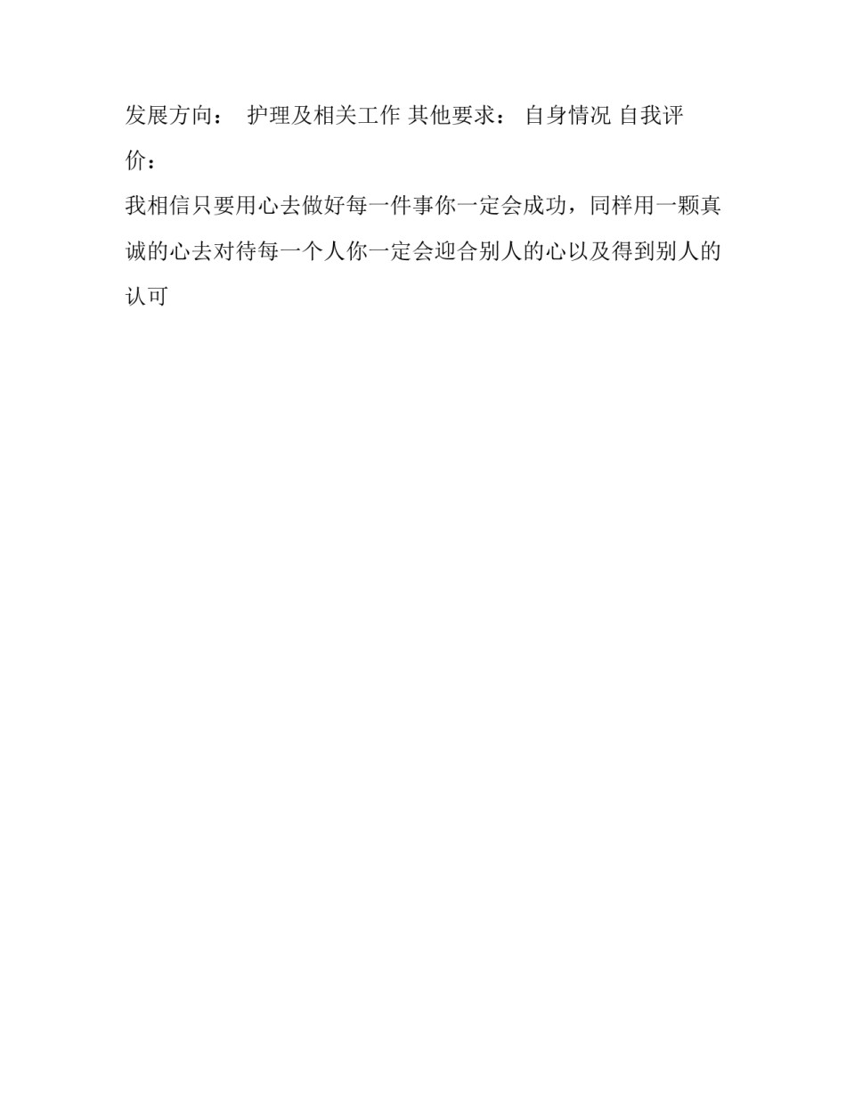 护士个人简历格式_第3页