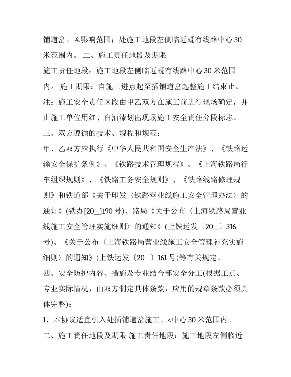 2023年插铺道岔施工安全协议书(23篇)_第2页