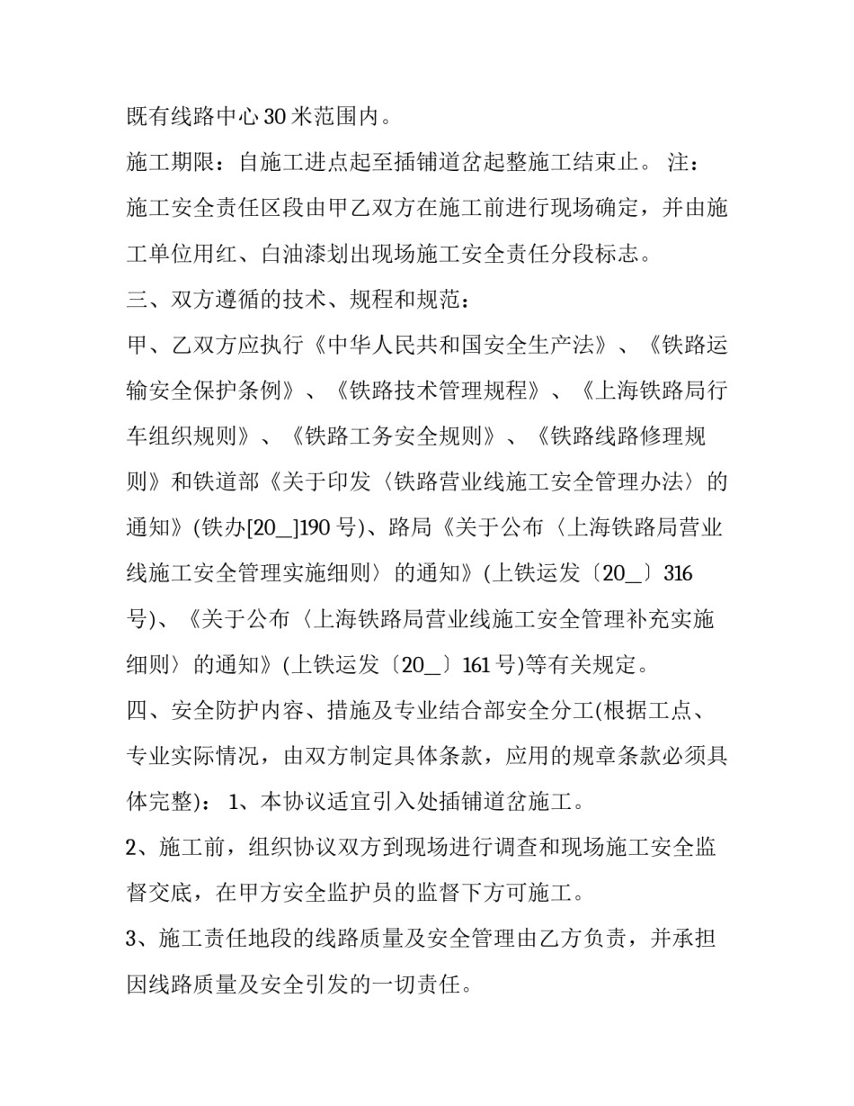 2023年插铺道岔施工安全协议书(23篇)_第3页