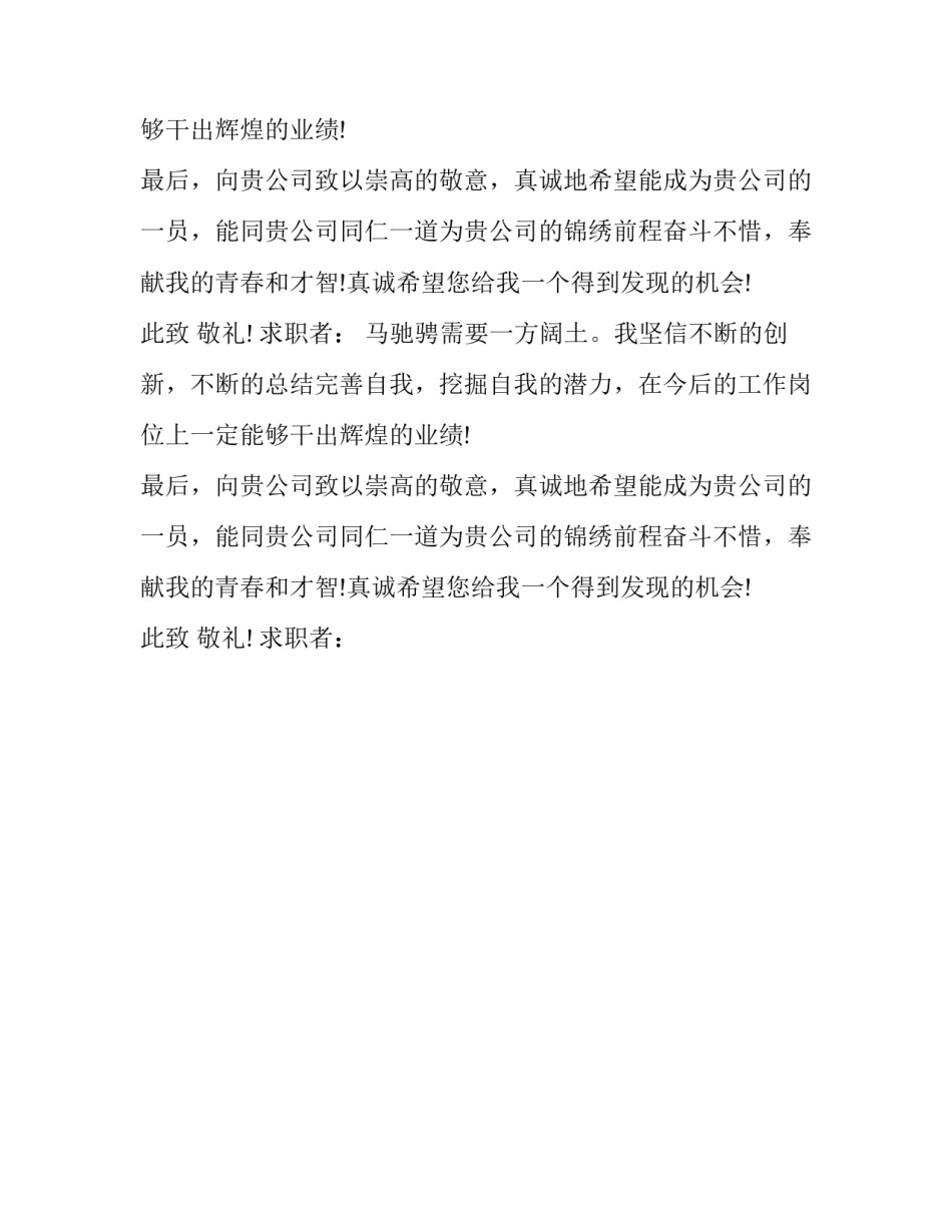 物业管理求职信模板_第2页