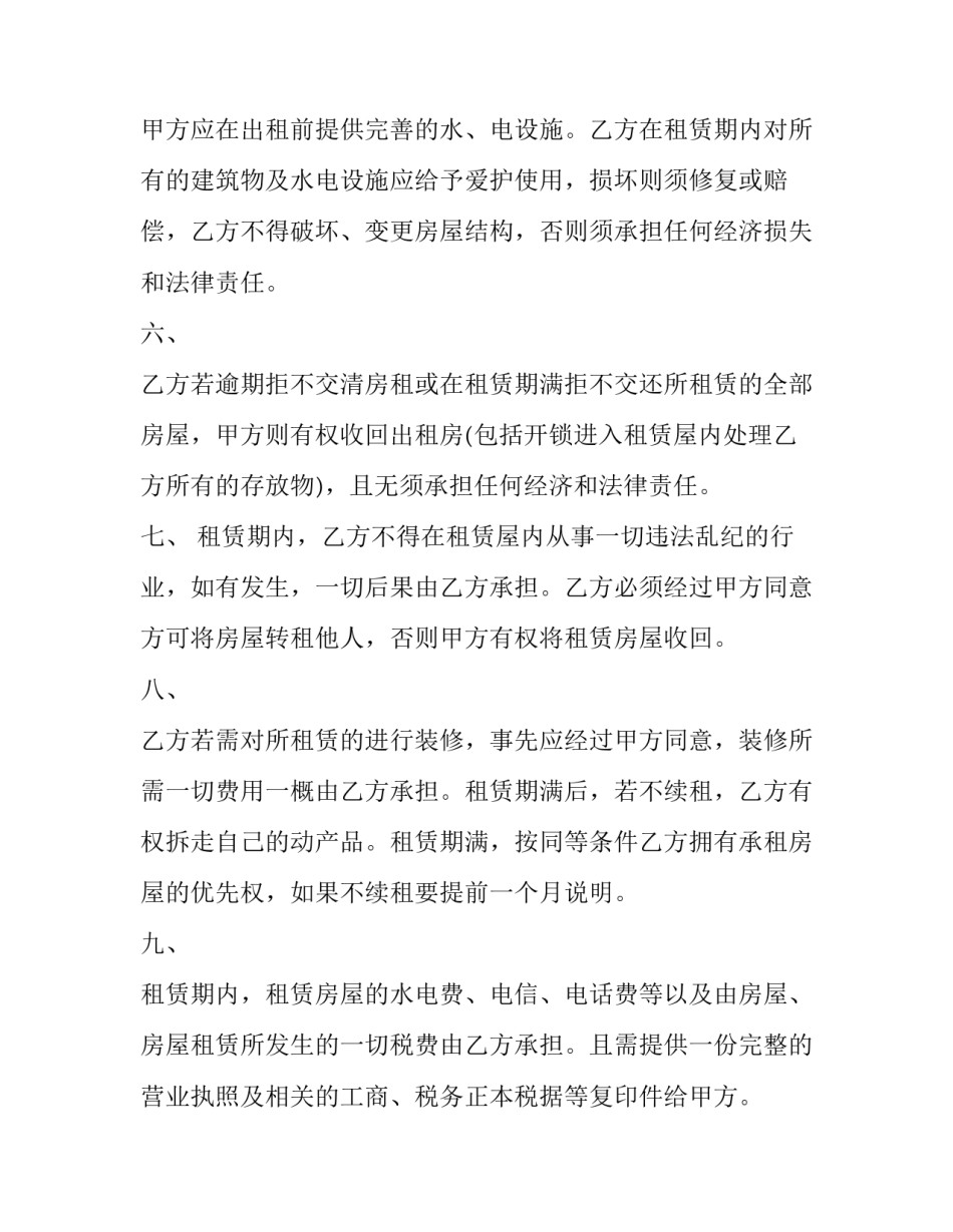 2023年店面房屋租赁合同书怎么写 2023年门面租赁合同范本(14篇)_第2页